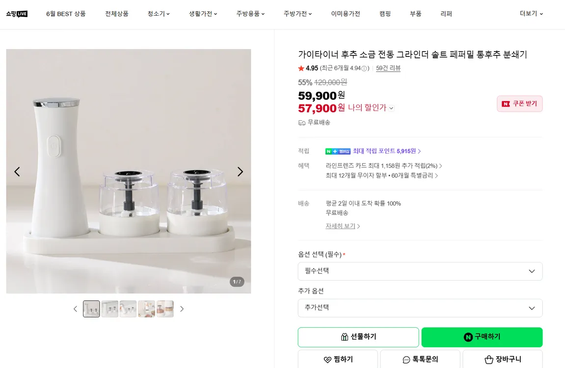 가이타이너 후추 소금 전동 그라인더 통후추 분쇄기 이미지