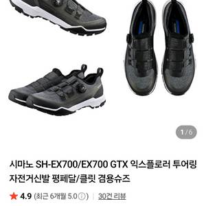 시마노 MTB클릿슈즈 SH-EX700 42사이즈 이미지