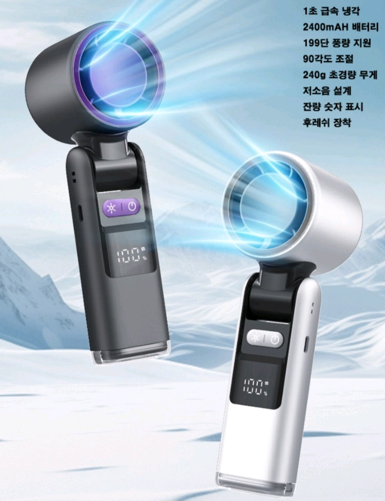 휴대용 선풍기 이미지
