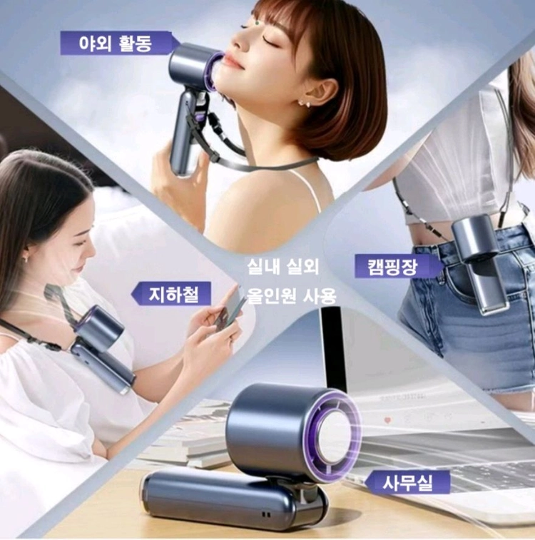 휴대용 선풍기 이미지