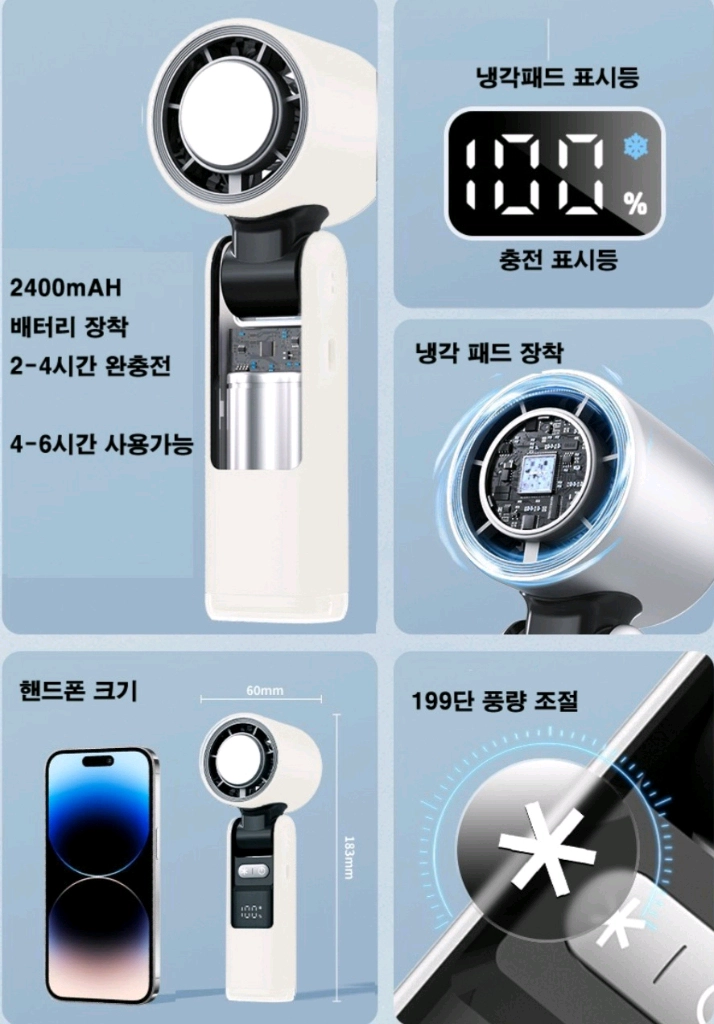 휴대용 선풍기 이미지