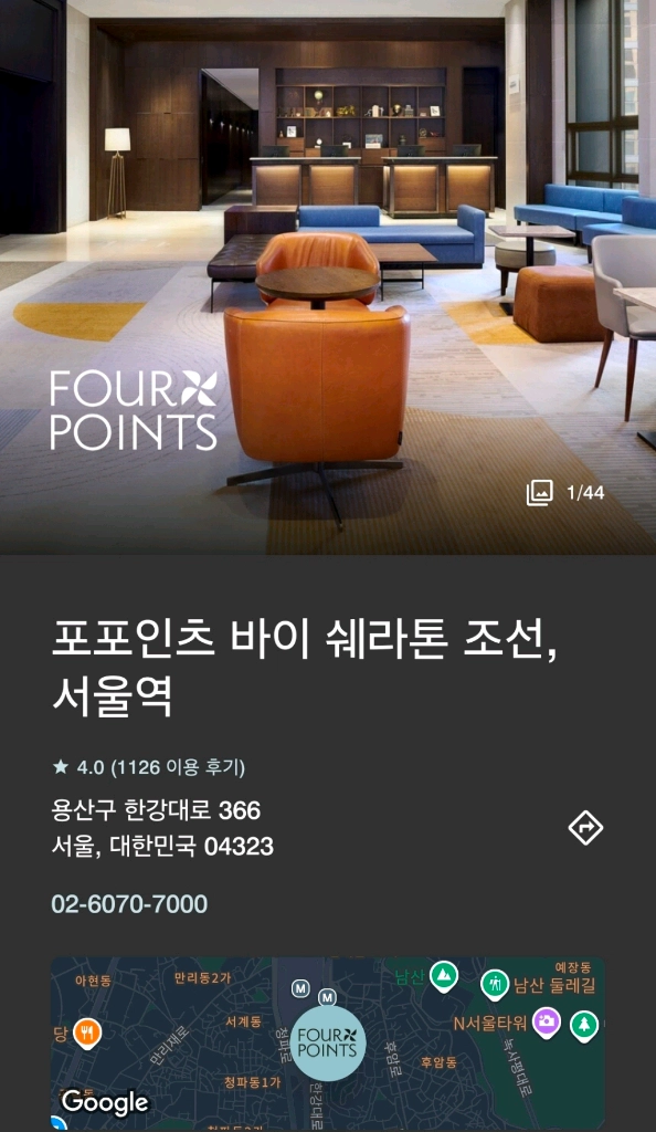 3박이상 포포인츠 강남, 서울역 숙박 판매합니다. 조식 포함. - 안심되는 중고거래