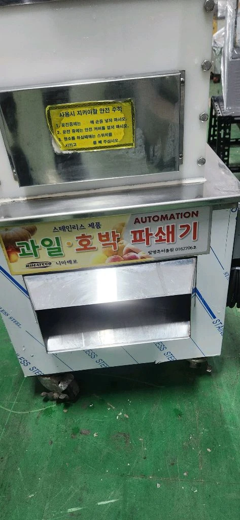 업소용 파쇄기(과일호박파쇄기) 이미지