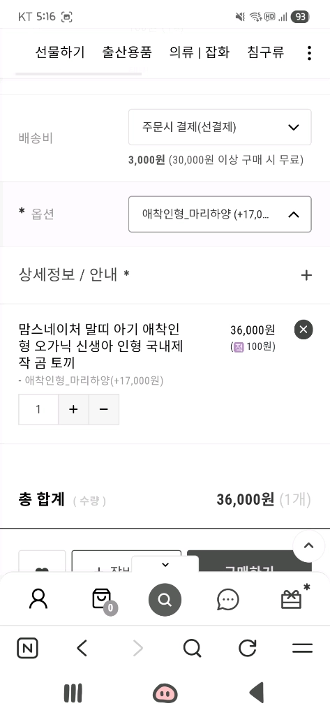 맘스네이처 오가닉 말띠아기 애착인형 출산선물 이미지
