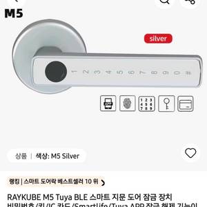레이큐브 M5 실버 스마트 도어락 지문 인식 디지털 전자 잠금장치 이미지