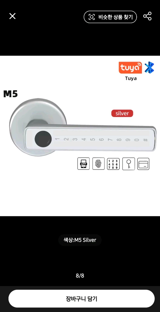 레이큐브 M5 실버 스마트 도어락 지문 인식 디지털 전자 잠금장치 이미지
