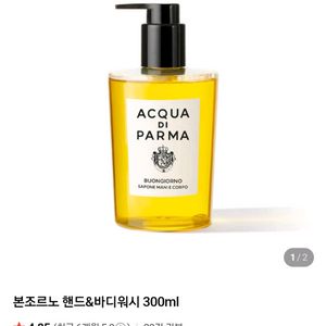최종가격]아쿠아디 파르마 핸드워시(정가8.7만->2.7만) 이미지