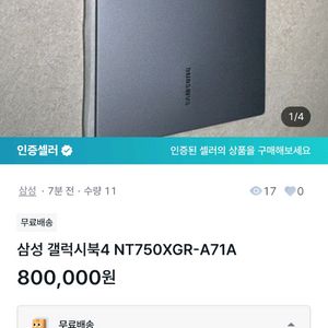 [사기꾼/노트북포유] 삼성전자 갤럭시북4 NT750XGR-A51A 16GB 256GB 이미지