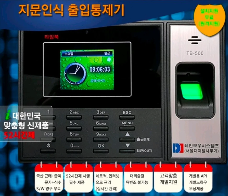 출입통제기 및 근태관리기 및 식수체크기 판매 (새제품) 이미지