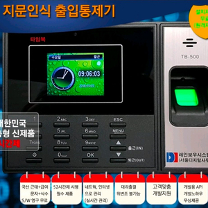 출입통제기 및 근태관리기 및 식수체크기 판매 (새제품) 이미지