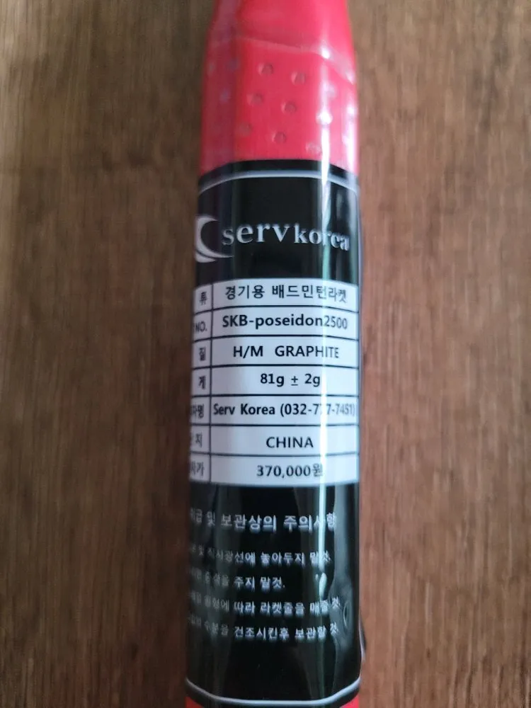 서브코리아 포세이돈 2500 배드민턴 라켓 새상품 이미지