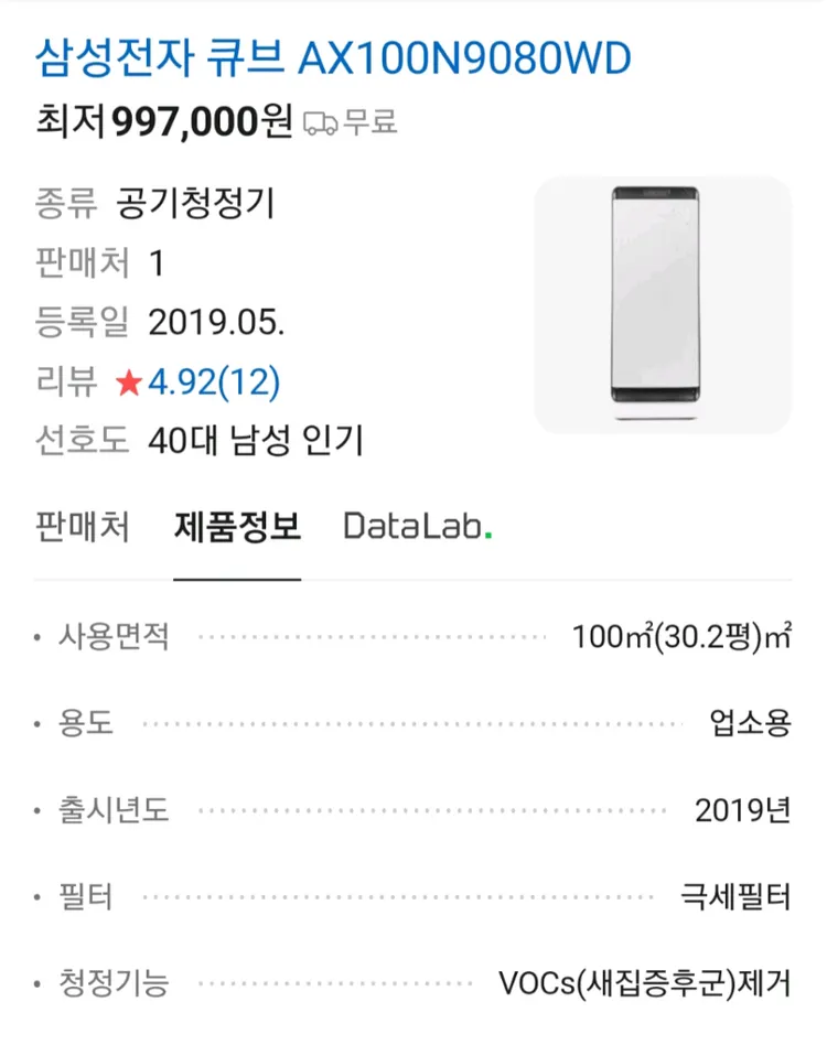 삼성전자 무풍 큐브 30평형 공기청정기 AX100N9080WD 이미지