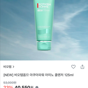 (미개봉 새상품/정품) NEW 비오템 아쿠아파워 아미노 클렌저 125ml 이미지