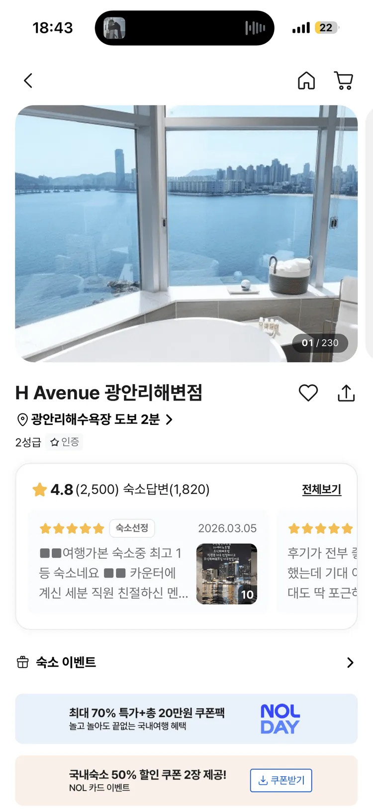 부산 광안리 H avenue 호텔 숙박권 이미지