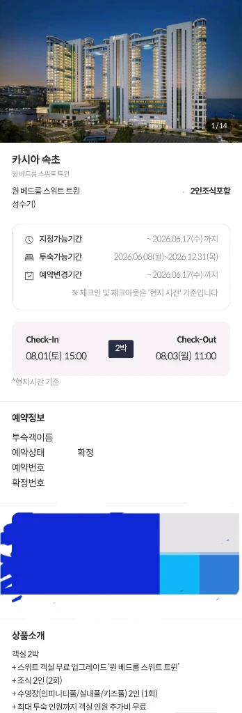 8월 1일~ 2박 속초 카시아 호텔 숙박권 이미지
