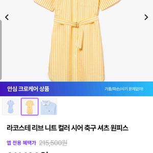 라코스테 셔츠원피스 이미지