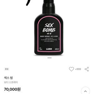 러쉬 섹스밤 바디스프레이 이미지