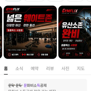 짐플릭스 시청점 헬스장 회원권 이미지