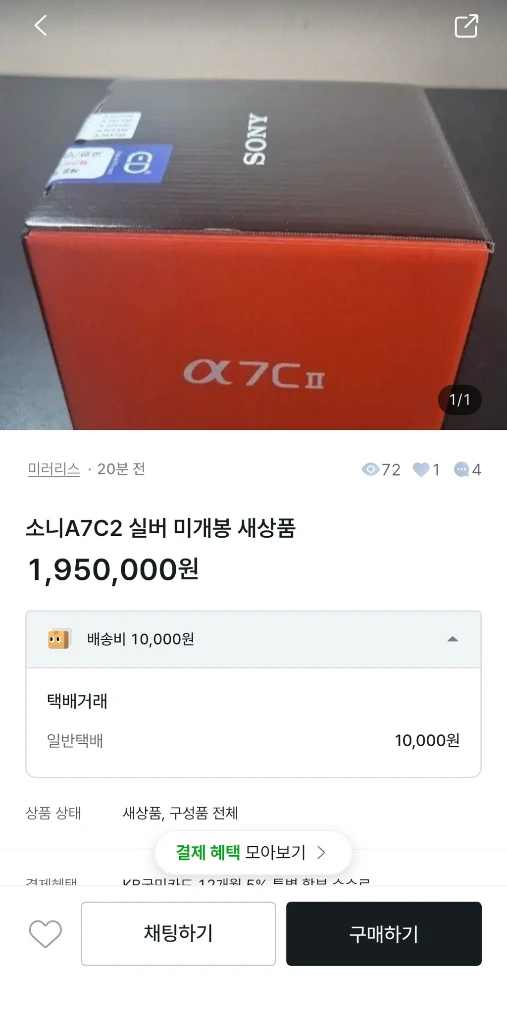 이분 사기꾼 맞습니다 소니 a7c2 실버 미개봉 판매글 - 안심되는 중고거래