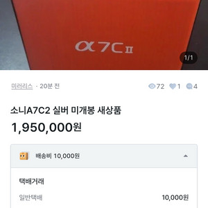이분 사기꾼 맞습니다 소니 a7c2 실버 미개봉 판매글 이미지
