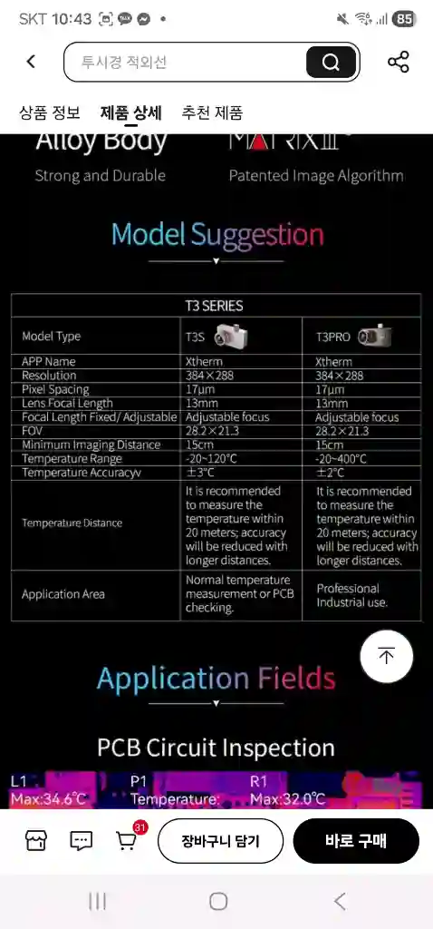 InfiRay T3 PRO 384x288 C타입 열화상카메라 PCB 산업용 이미지