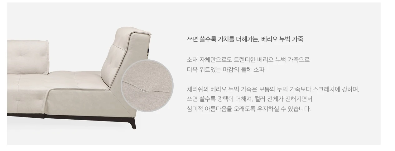 체리쉬 돌체 베리오 누벅천연통가죽 2인소파(배송비별도) 이미지