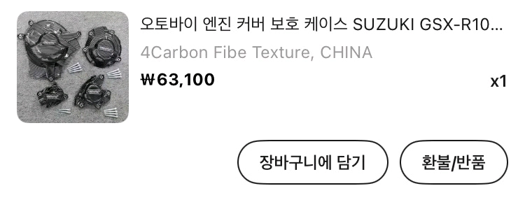 r1000r 2017~ 알리 gb 레이싱 엔진 커버 카본 패턴 이미지