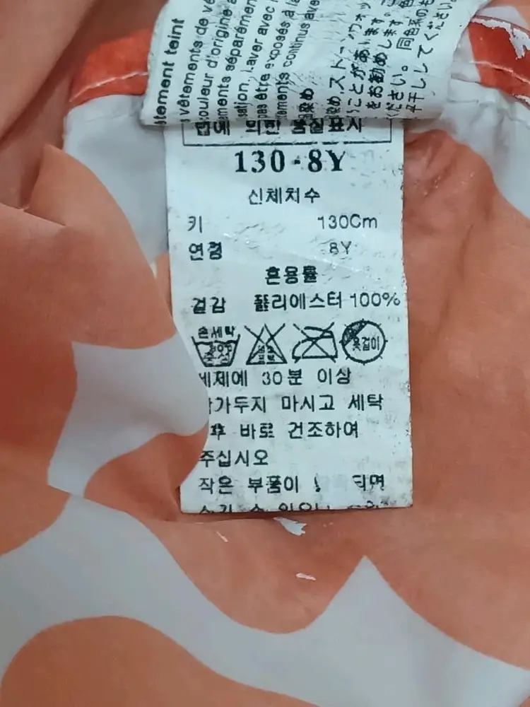 보보쇼즈 키즈 아동 하트 패턴 바람막이 자켓 사이즈 8-9y 134cm 이미지