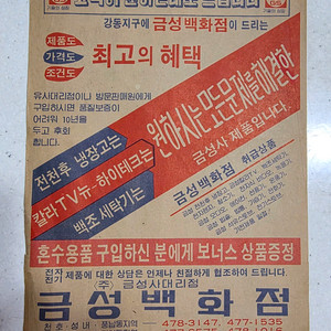 1980년대 금성사 팜플렛.참으로 빈티지합니다.^^10만원에 택비 포함으로 보내드립니다. 이미지