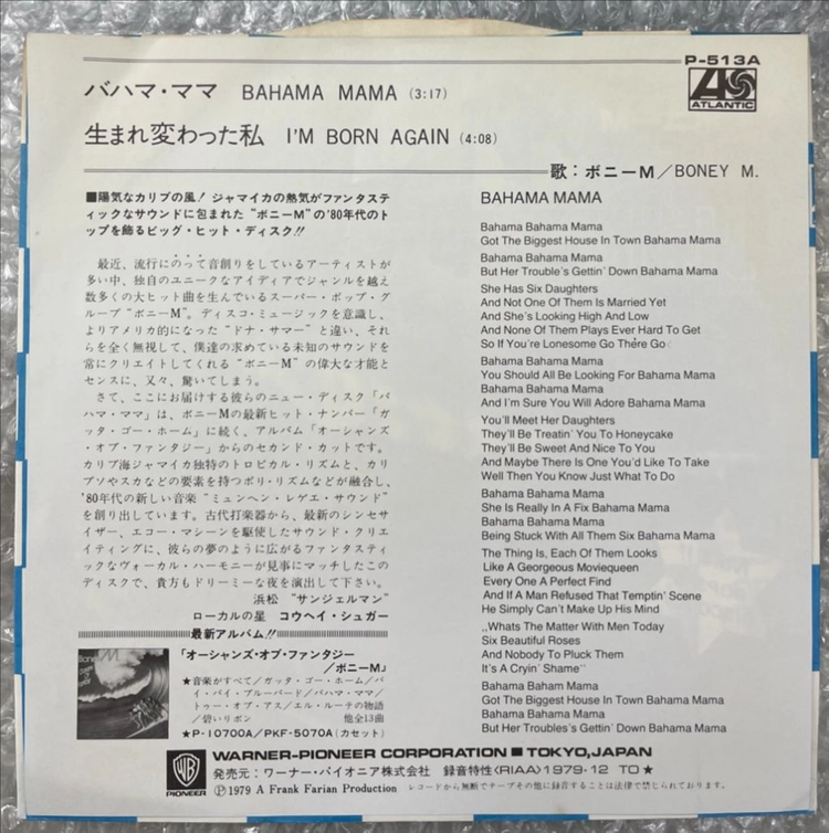 보니 엠 / Bahama Mama 7인치 싱글 이미지