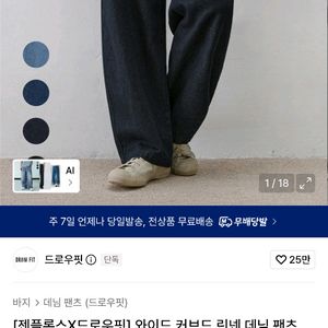 드로우핏 린넨 청바지 이미지
