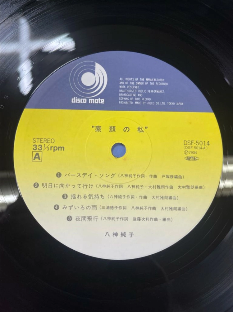 야가미 준코 / 맨얼굴의 나 LP 이미지