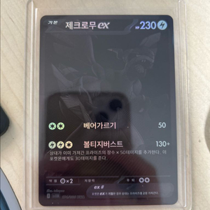포켓몬카드 제크로무 EX 이미지