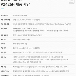 DELL P2425H 미개봉 24인치 모니터 이미지