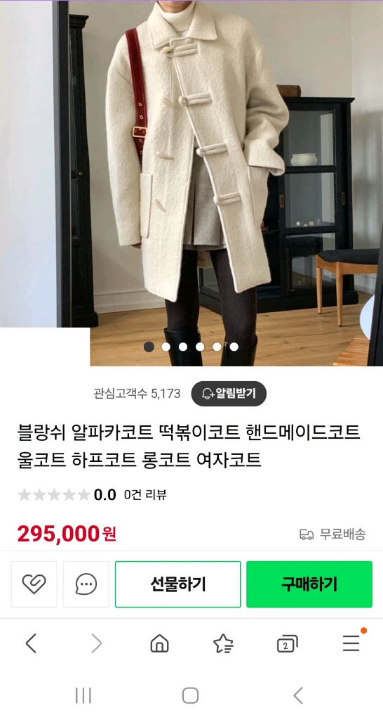 그라시아 알파카 더플코트 이미지