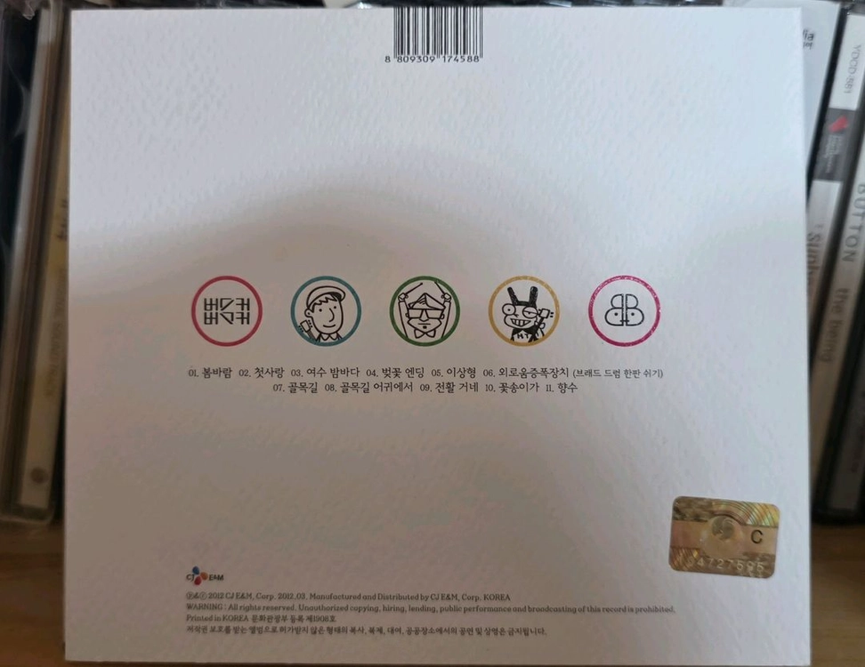 버스커버스커 1집 초판 CD 이미지