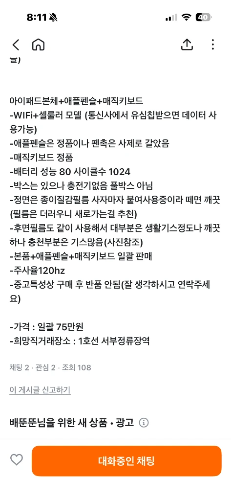 아이패드 프로 12.9 5세대 m1 256 셀룰러모델 이미지