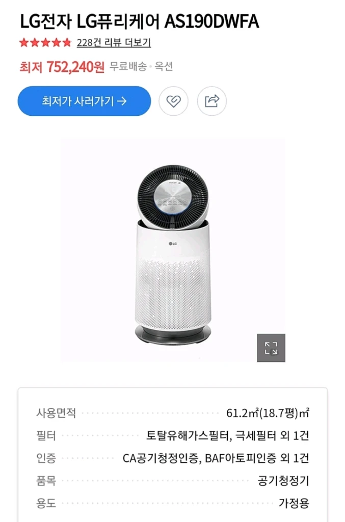 LG 퓨리케어 클린부스터 공기청정기 무빙휠 세트 이미지