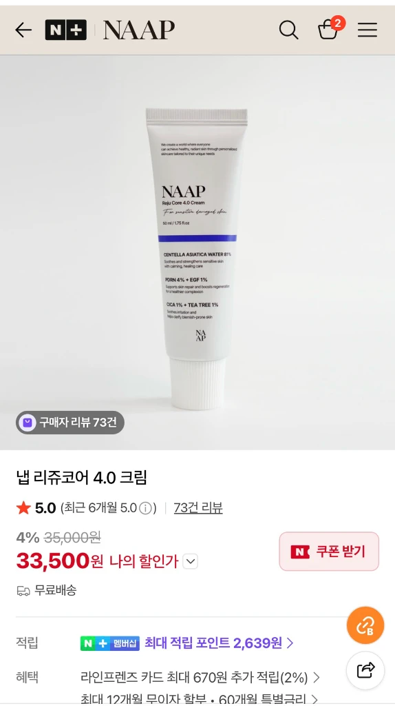 naap 리쥬코어 4.0 크림 이미지