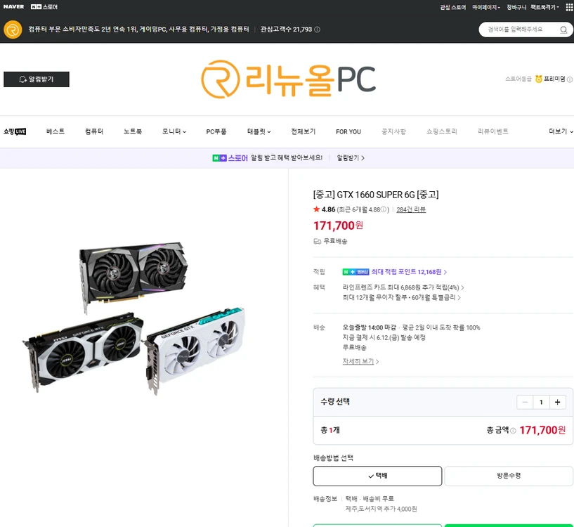 이엠텍 GTX 1660 SUPER OC D6 6GB 이미지