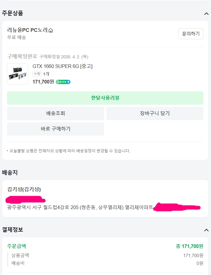 이엠텍 GTX 1660 SUPER OC D6 6GB 이미지