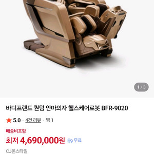 바디프랜드 퀀텀 안마의자 삽니다 이미지
