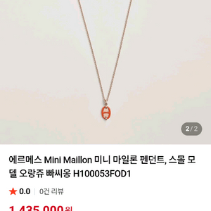 에르메스 미니 마이옹 펜던트 목걸이 팝니다 이미지