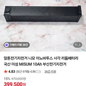 미션용 리튬배터리 알톤 새제품 밧데리 이미지