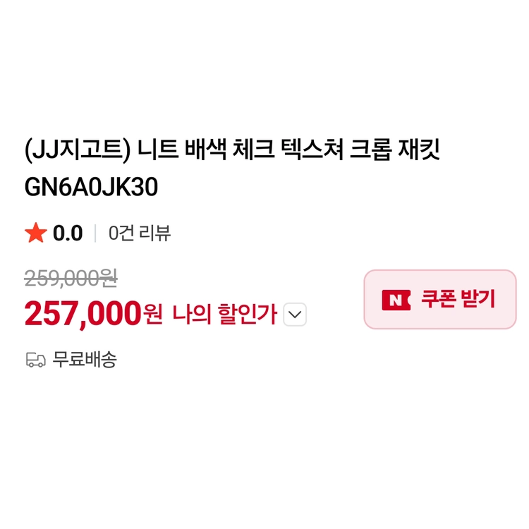 JJ지고트(JIGOTT) 니트 배색 체크 텍스처 크롭자켓 55-66 새상품 이미지