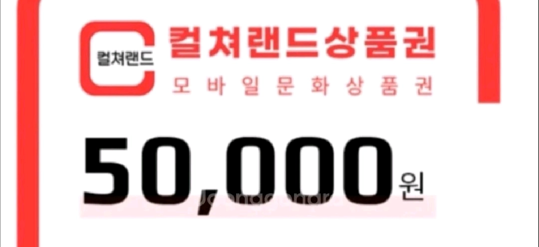 컬쳐랜드 모바일 상품권 5만원 판매 - 안심되는 중고거래
