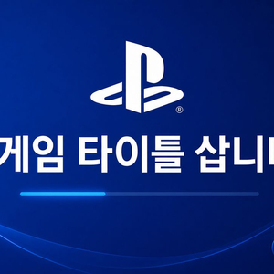 삽니다 - PS4 플레이스테이션4 게임 타이틀 CD 이미지