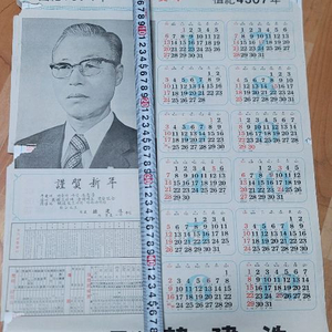[희귀 근대사] 1974년/1980년 국회의원 홍보 달력 (수집용)안녕하세요. 소장하고 있던 아주 특별한 근대사 자 이미지