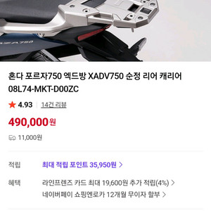 혼다 포르자750 캐리어 엑드방 XADV750 순정 리어 캐리어 750 짐대 브라켓 이미지