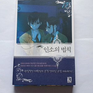 인소의 법칙 소설 단행본 13권 판매 이미지